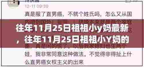 往年11月25日祖祖小Y妈的新篇章，学习变迁的魔力与自信成就之源