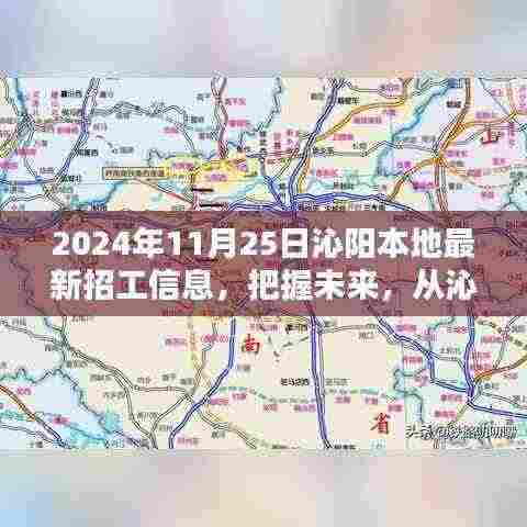 沁阳本地最新招工信息,把握未来,从新起点起航