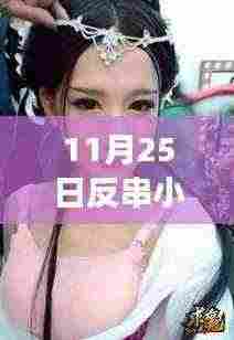 反串小灿最新视频，蜕变之路的挑战与自信成就梦想