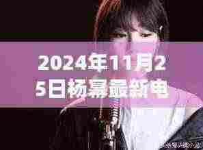 杨幂最新电影回顾(2016年),进阶指南教你如何成为电影达人(附进阶指南)