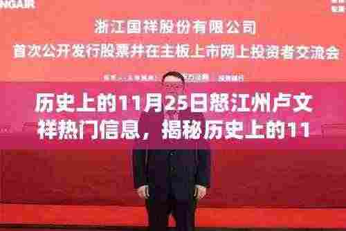 揭秘怒江州卢文祥,不为人知的秘密与传奇故事揭晓!