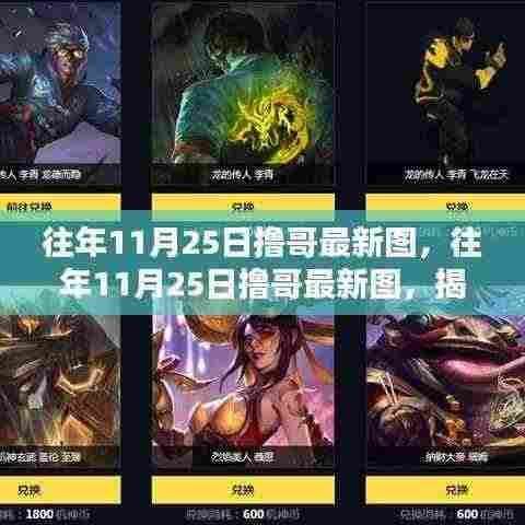 揭秘往年11月25日撸哥最新美图,赏析与探讨