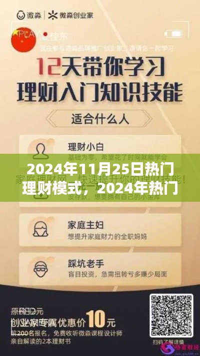 2024年理财入门与进阶实战指南,掌握热门理财模式