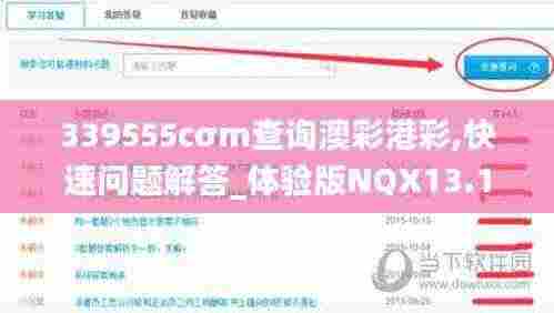 339555cσm查询澳彩港彩,快速问题解答_体验版NQX13.17