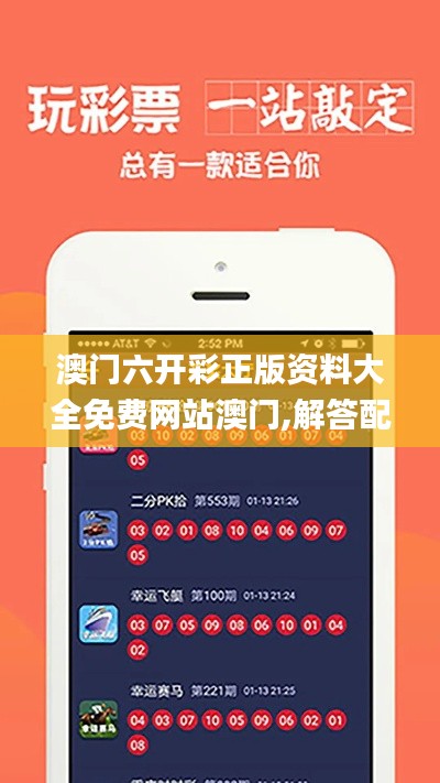 澳门六开彩正版资料大全免费网站澳门,解答配置方案_通行证版LLN13.54