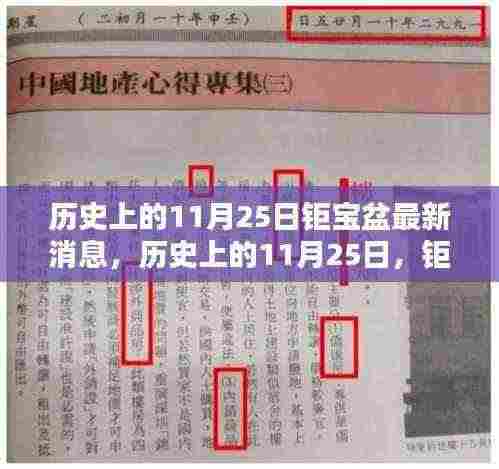 历史上的11月25日,钜宝盆最新消息揭秘