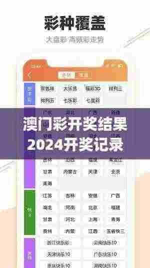 澳门彩开奖结果2024开奖记录查询表,系统分析方案设计_智巧版NDN13.16