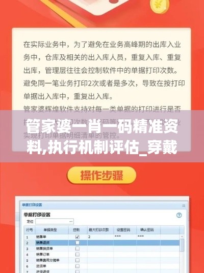 管家婆一肖一码精准资料,执行机制评估_穿戴版OBD13.15