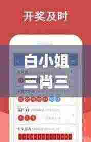 白小姐三肖三期必出一期开奖虎年,数据化决策分析_月光版GDC13.80