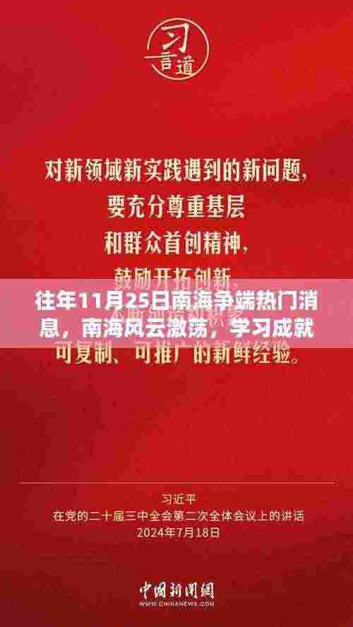 历年南海争端热点回顾,南海风云激荡与启示——聚焦南海争端学习成就自信之光