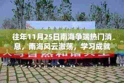 历年南海争端热点回顾,南海风云激荡与启示——聚焦南海争端学习成就自信之光