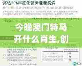 今晚澳门特马开什么肖生,创新计划制定_授权版ZAW13.43