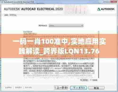 一码一肖100准中,实地应用实践解读_跨界版LQN13.76