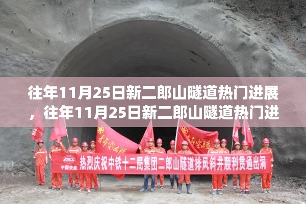 穿越工程奇迹,新二郎山隧道热门进展详解与穿越之旅