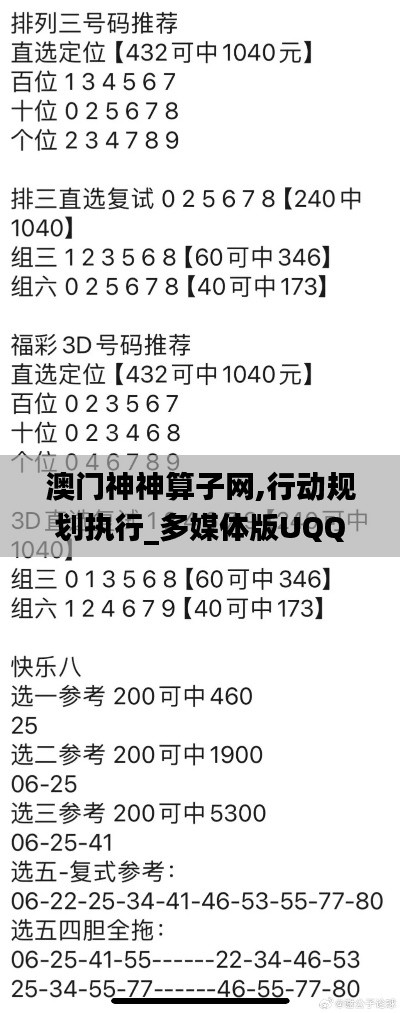 澳门神神算子网,行动规划执行_多媒体版UQQ13.50