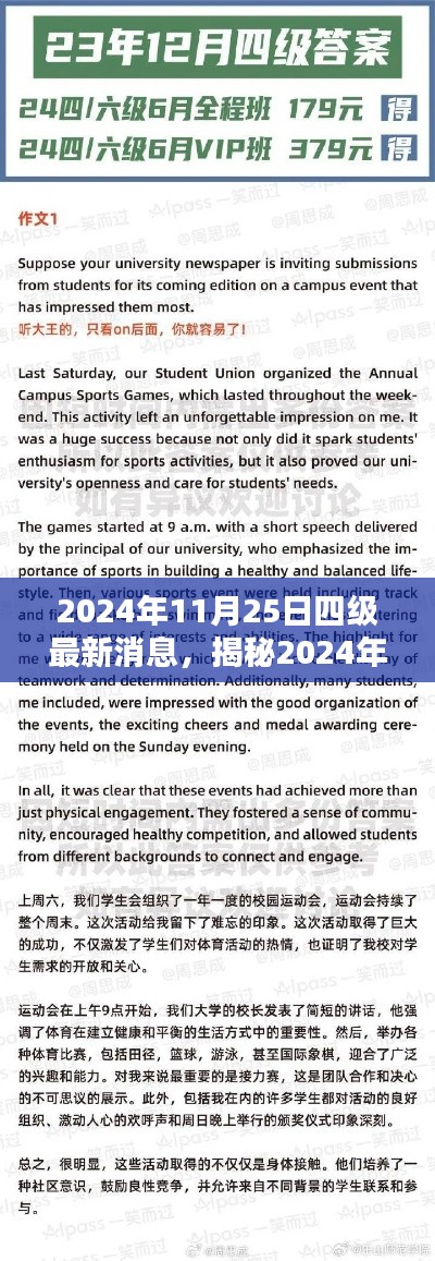 揭秘2024年四级考试最新动态,掌握考试趋势备战攻略!