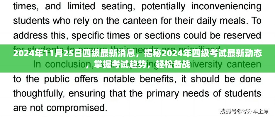 揭秘2024年四级考试最新动态,掌握考试趋势备战攻略!
