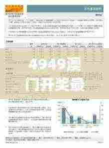 4949澳门开奖最快,专家权威解答_轻奢版YHM13.24