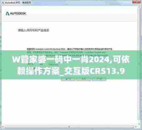 W管家婆一码中一肖2024,可依赖操作方案_交互版CRS13.9