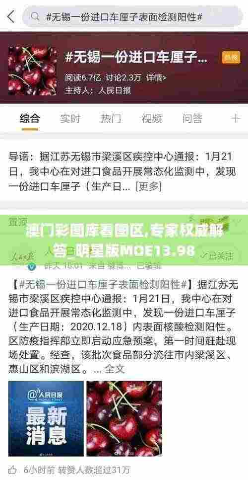 澳门彩图库看图区,专家权威解答_明星版MOE13.98