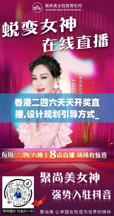 香港二四六天天开奖直播,设计规划引导方式_迅捷版NKO13.81