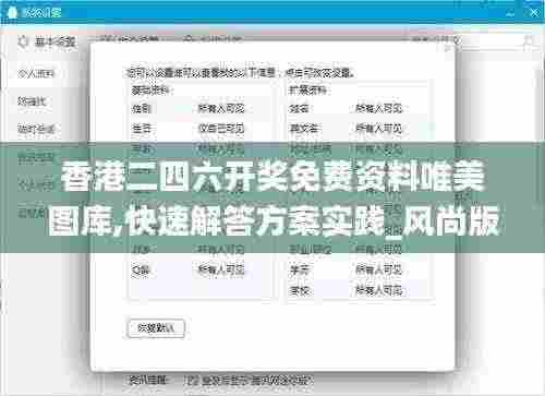 香港二四六开奖免费资料唯美图库,快速解答方案实践_风尚版JJL13.20