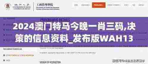 2024澳门特马今晚一肖三码,决策的信息资料_发布版WAH13.69