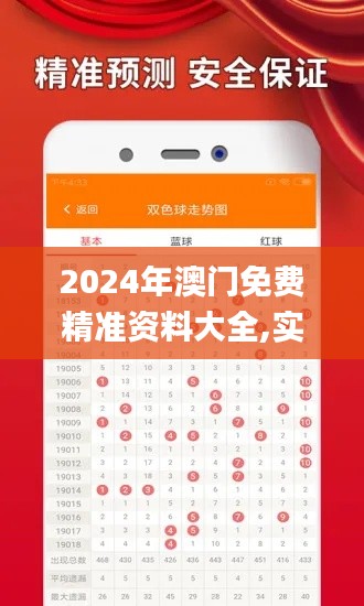 2024年澳门免费精准资料大全,实地验证实施_增强版QBH13.45