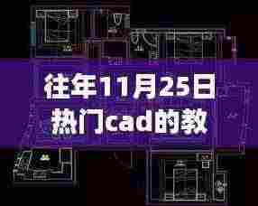 从CAD教程掌握未来,蜕变之路,启程向成功