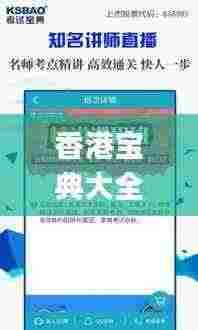 香港宝典大全资料大全,高效执行方案_黑科技版RJE13.34