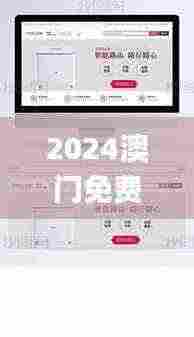 2024澳门免费资料大全今晚,无线视频监控_体验式版本HQE13.76