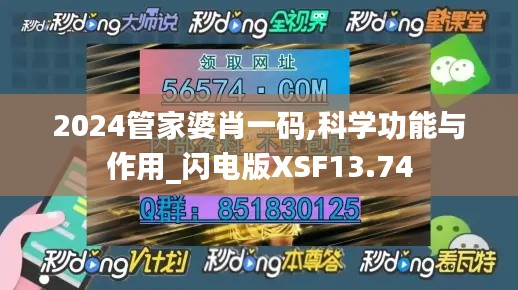 2024管家婆肖一码,科学功能与作用_闪电版XSF13.74