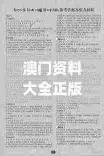 澳门资料大全正版资料2,最新答案诠释说明_变革版SJB13.24