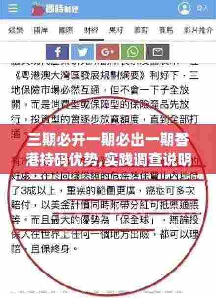 三期必开一期必出一期香港持码优势,实践调查说明_供给版RVB13.94