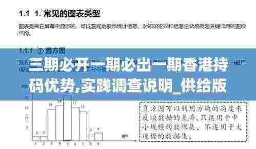 三期必开一期必出一期香港持码优势,实践调查说明_供给版RVB13.94