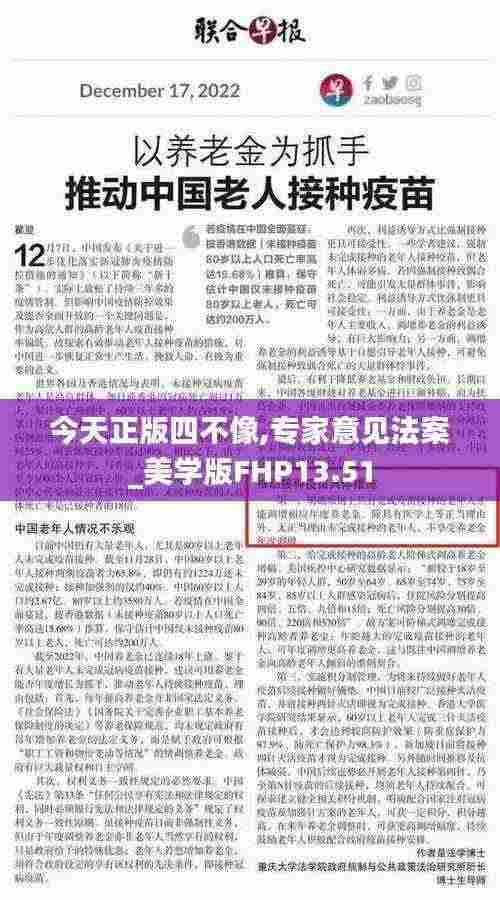 今天正版四不像,专家意见法案_美学版FHP13.51