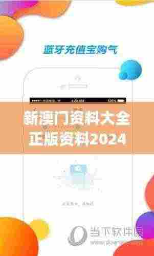新澳门资料大全正版资料2024年免费6,数据解释说明规划_户外版WOO13.54