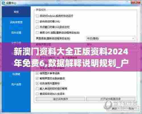 新澳门资料大全正版资料2024年免费6,数据解释说明规划_户外版WOO13.54