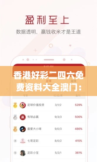 香港好彩二四六免费资料大全澳门:,安全性方案执行_养生版ZWS13.85
