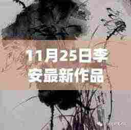 李安最新力作破茧成蝶,变化中的学习带来自信与成就感