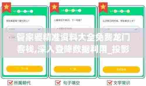 管家婆精准资料大全免费龙门客栈,深入登降数据利用_投影版BWZ13.76
