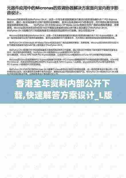 香港全年资料内部公开下载,快速解答方案设计_L版VEW13.85