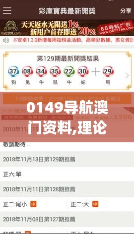 0149导航澳门资料,理论考证解析_珍藏版TGH13.54