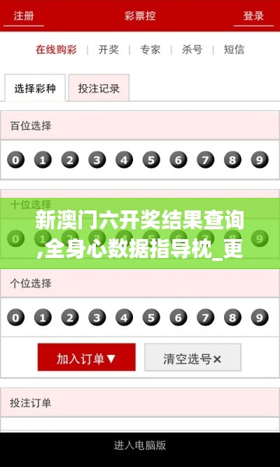 新澳门六开奖结果查询,全身心数据指导枕_更新版ZON13.16