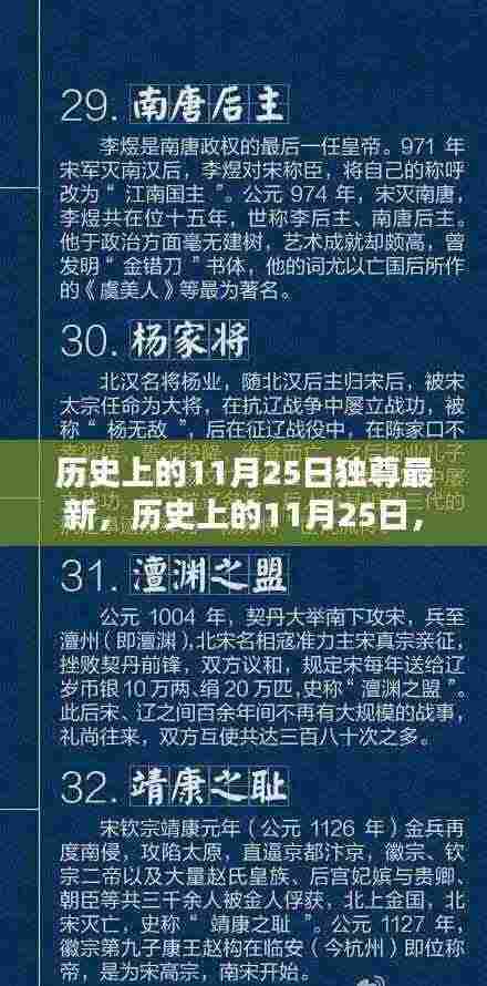 历史上的11月25日,最新知识掌握与个人巅峰达成指南