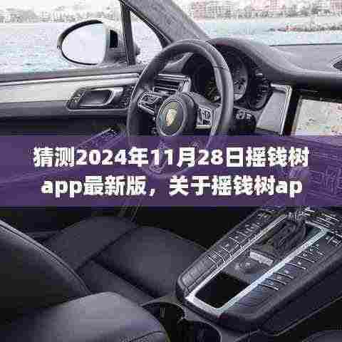 摇钱树app未来技术革新与合规挑战预测(猜测2024年版本)涉及违法犯罪问题需谨慎关注