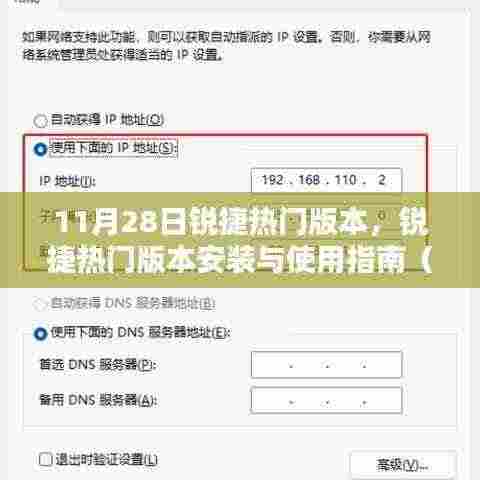锐捷热门版本安装与使用指南,适合初学者与进阶用户的教程(11月28日更新)