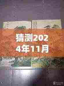 揭秘未来价值飞跃，预测黄山寿画在2024年11月28日的最新价格揭秘