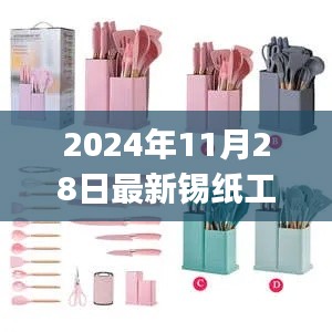 初学者与进阶用户必备,最新锡纸工具十二件套使用指南