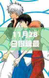 银魂最新漫画,巷弄秘境中的独特小店探索